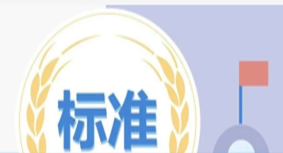 博迅參與制定！又一項國家標準正式發(fā)布